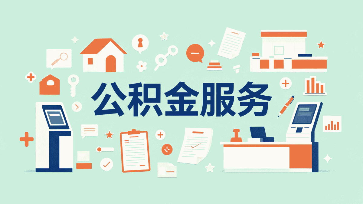 呼和浩特公积金异地转移如何办理手续口径