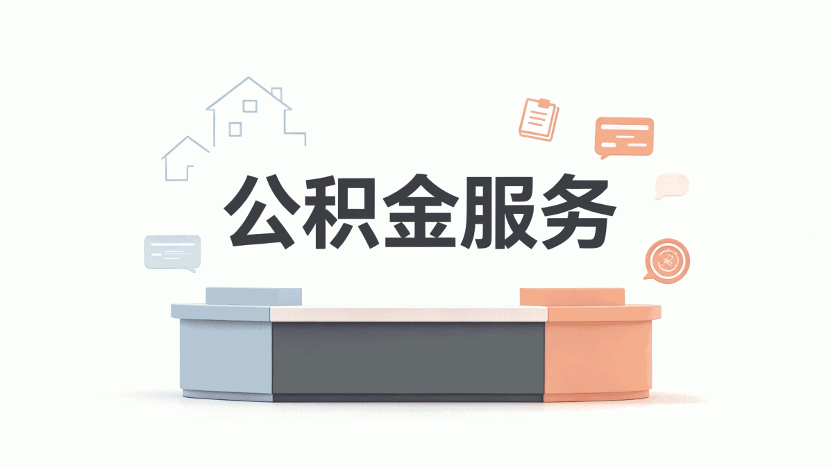 呼和浩特单位改制公积金提取办理须知新规口径怎么算